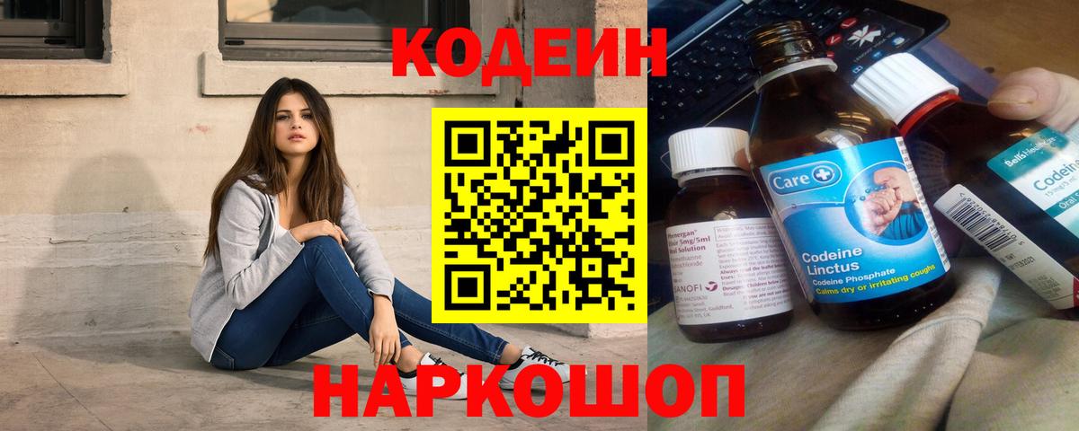 Кодеиновый сироп Lean напиток Lean (лин) Маркс