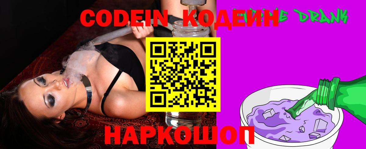Codein Purple Drank  Вход с VPN  Кодеин Purple Drank  Маркс 